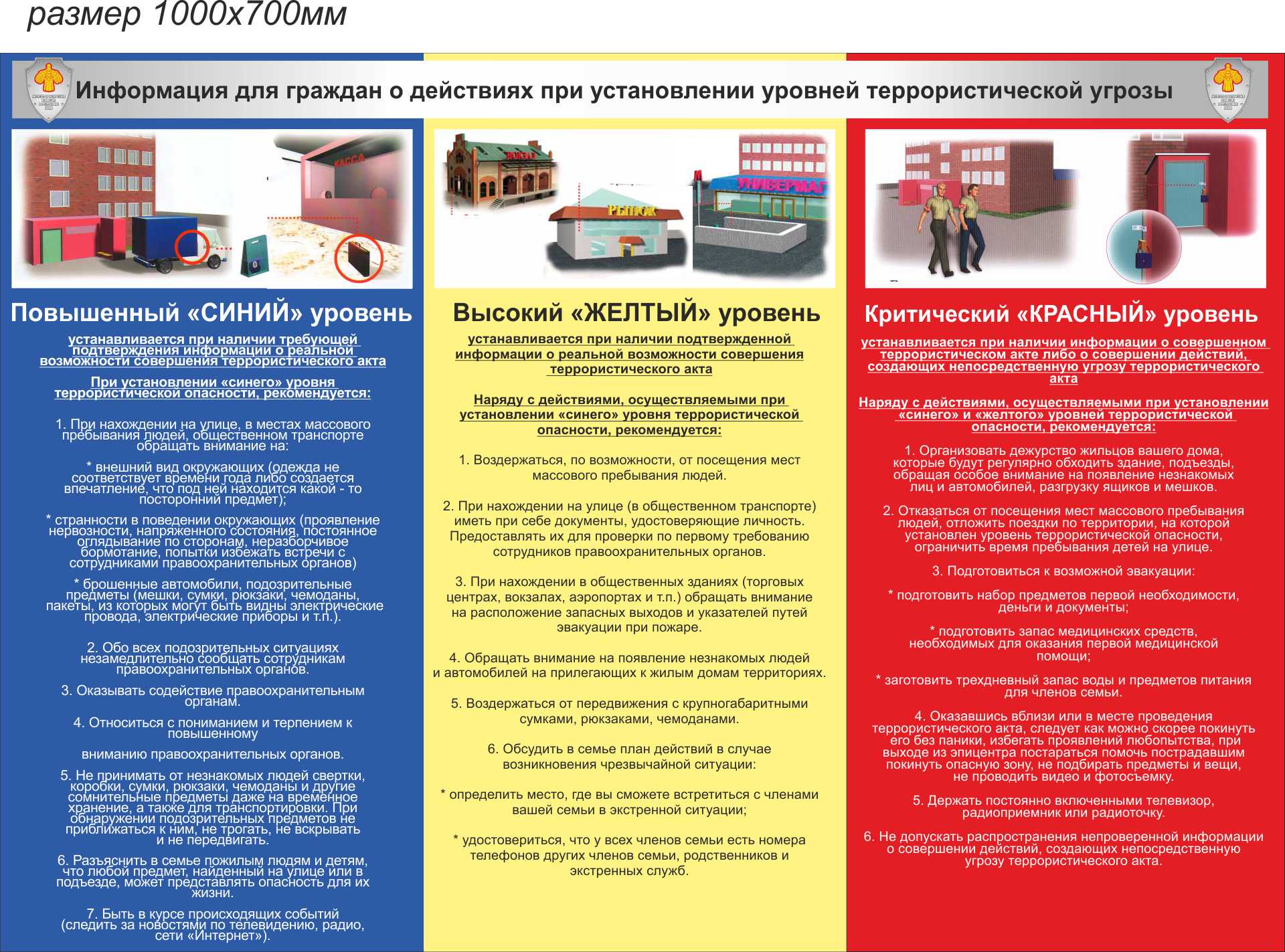 Действия работников организации. Жёлтый уровень опасности терроризма. Уровни террористической опасности. Уровни террористической угрозы. Антитеррористическая угроза уровни.